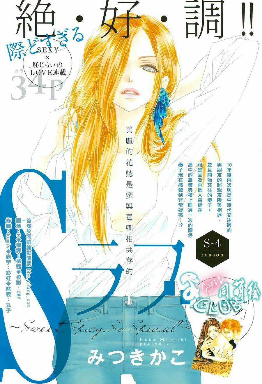 S-Love Chapter 4 trang 2