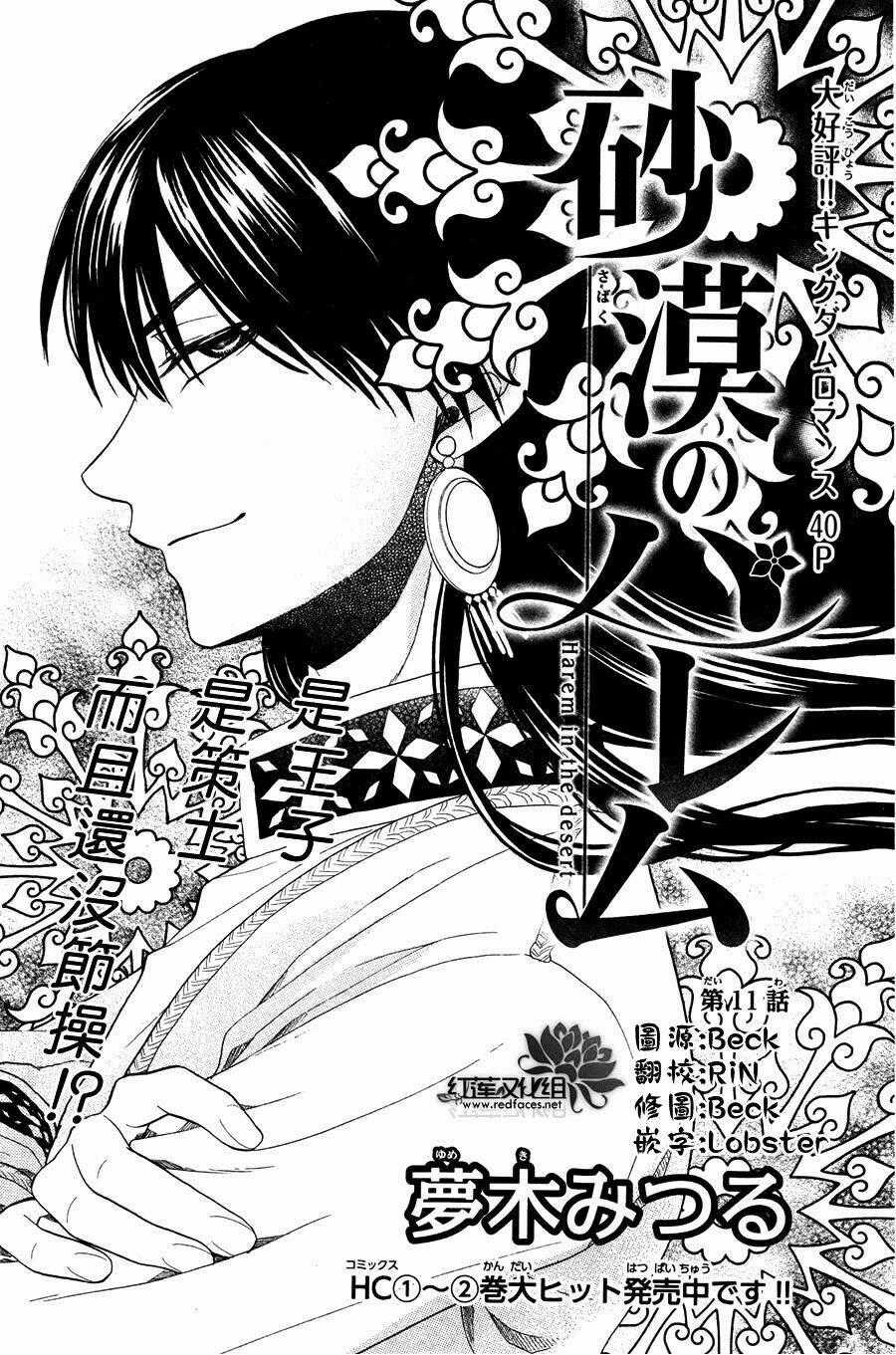 Sabaku No Harem Chapter 11 trang 1