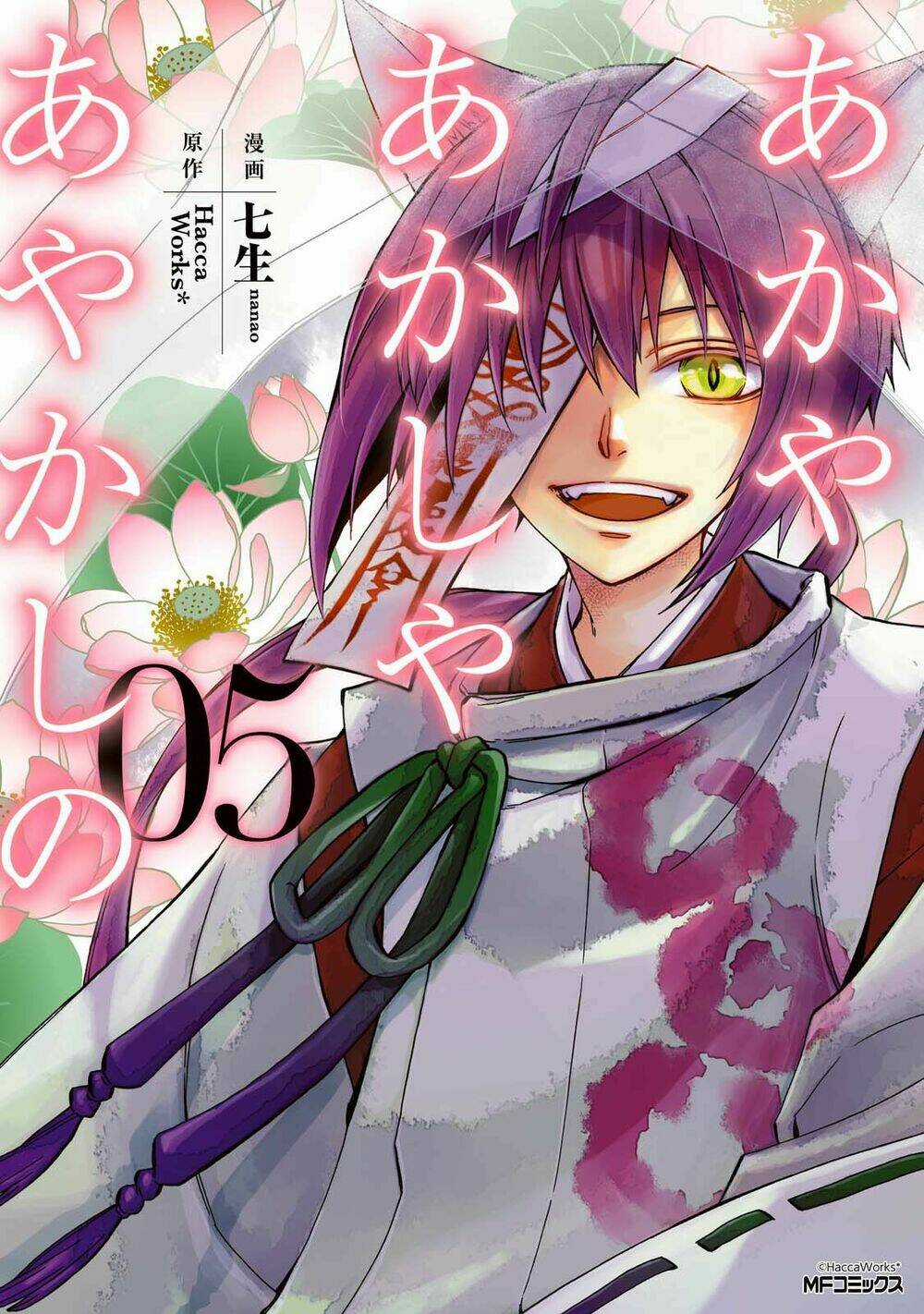 Sắc Đỏ, Lồng Đèn Và Yêu Ma Chapter 20 trang 2