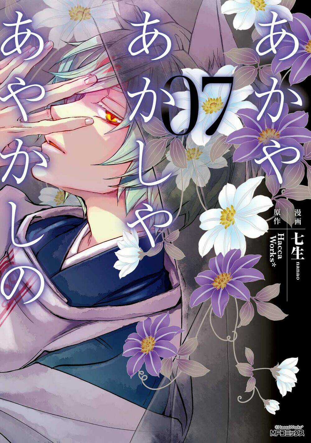 Sắc Đỏ, Lồng Đèn Và Yêu Ma Chapter 30 trang 2