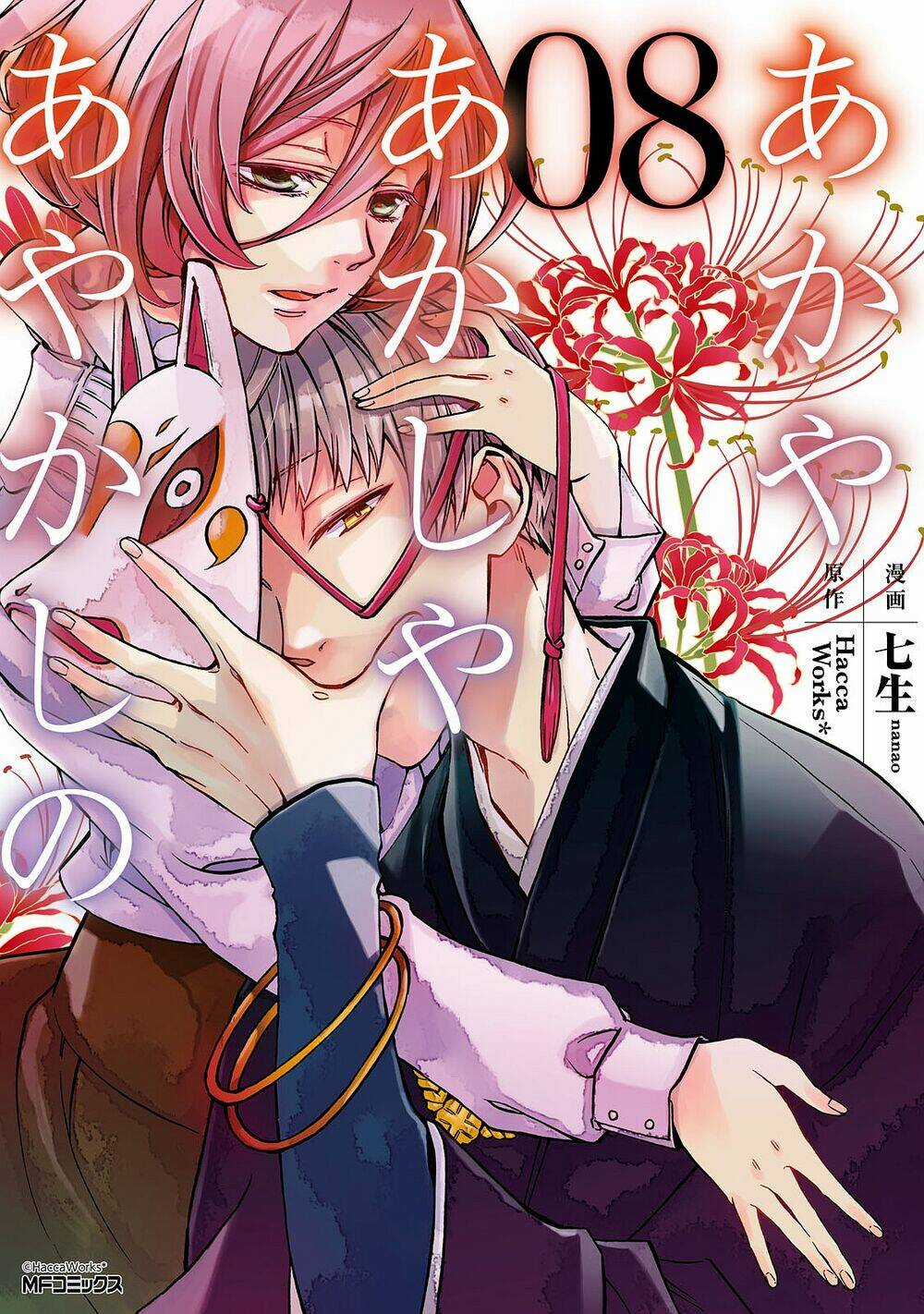 Sắc Đỏ, Lồng Đèn Và Yêu Ma Chapter 35 trang 2