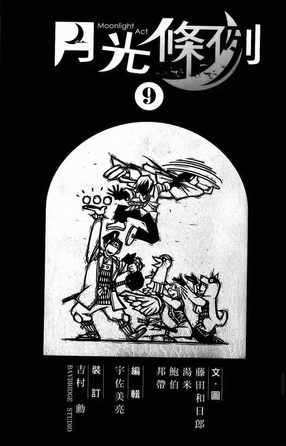 Sắc Lệnh Ánh Trăng Chapter 48.6 trang 2