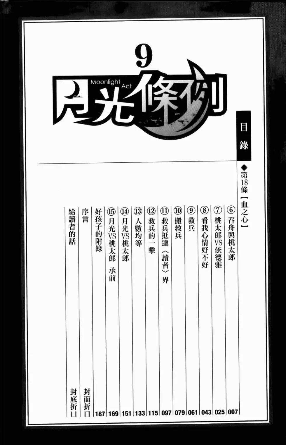 Sắc Lệnh Ánh Trăng Chapter 48.6 trang 5