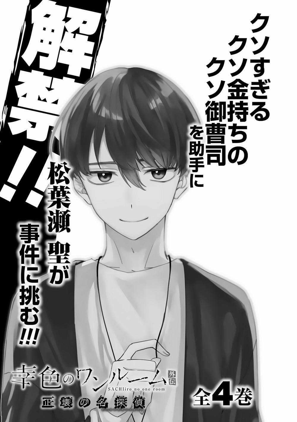 Sachi-Iro No One Room Chapter 62.5 trang 26