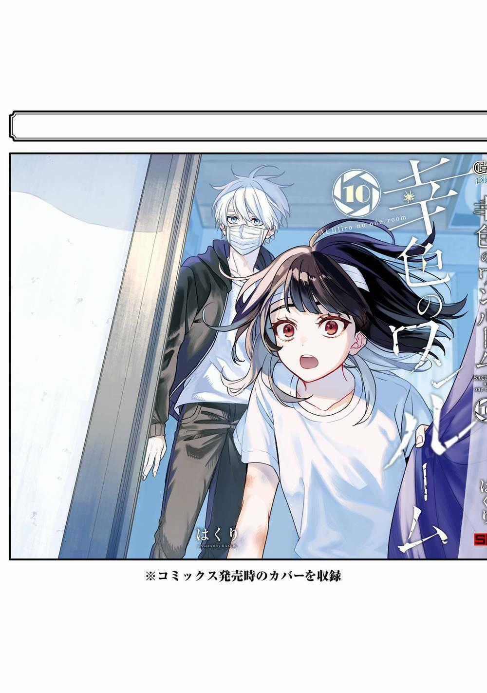 Sachi-Iro No One Room Chapter 62.5 trang 32