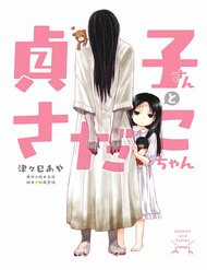 Sadako-San And Sadako-Chan
