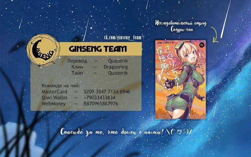 Saguri-Chan Tankentai Chapter 31 trang 2