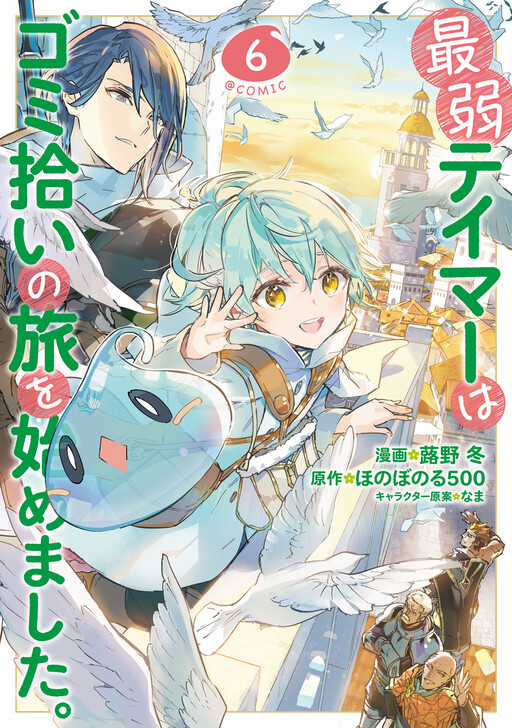 Saijaku Teima Wa Gomi Hiroi No Tabi O Hajimemashita Chapter 33 trang 6