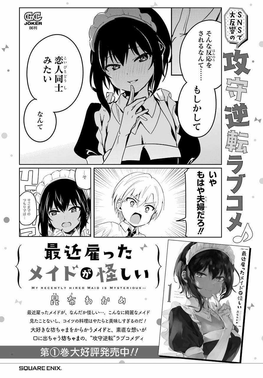 Saikin Yatotta Meido Ga Ayashii Chapter 21 trang 20