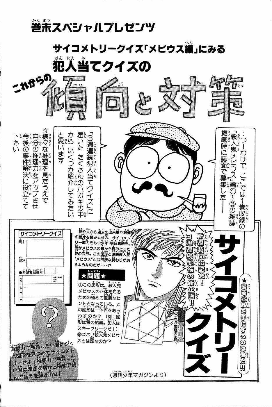 Saikometora Eiji - Thám Tử Eiji Chapter 26 trang 25