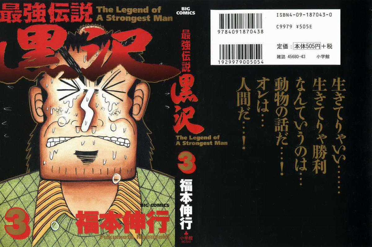 Saikyou Densetsu Kurosawa (UPDATE CHAP 65) Chapter 18 trang 0