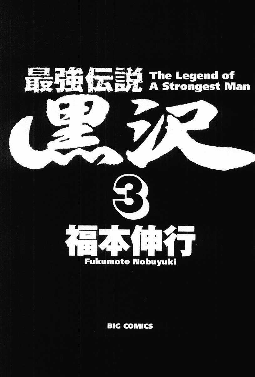 Saikyou Densetsu Kurosawa (UPDATE CHAP 65) Chapter 18 trang 1