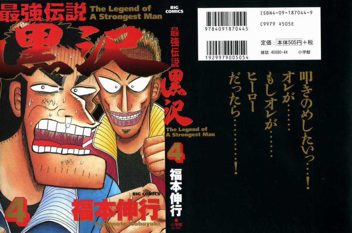 Saikyou Densetsu Kurosawa (UPDATE CHAP 65) Chapter 26 trang 0