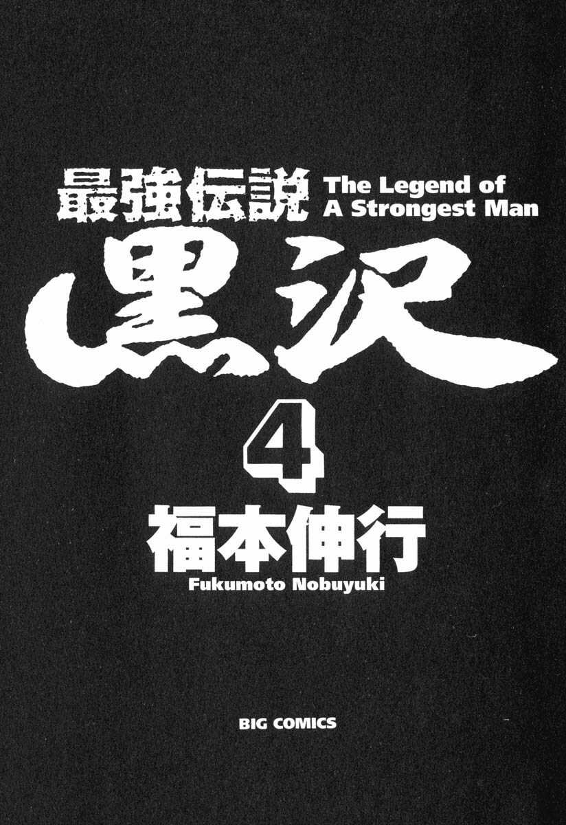 Saikyou Densetsu Kurosawa (UPDATE CHAP 65) Chapter 26 trang 1