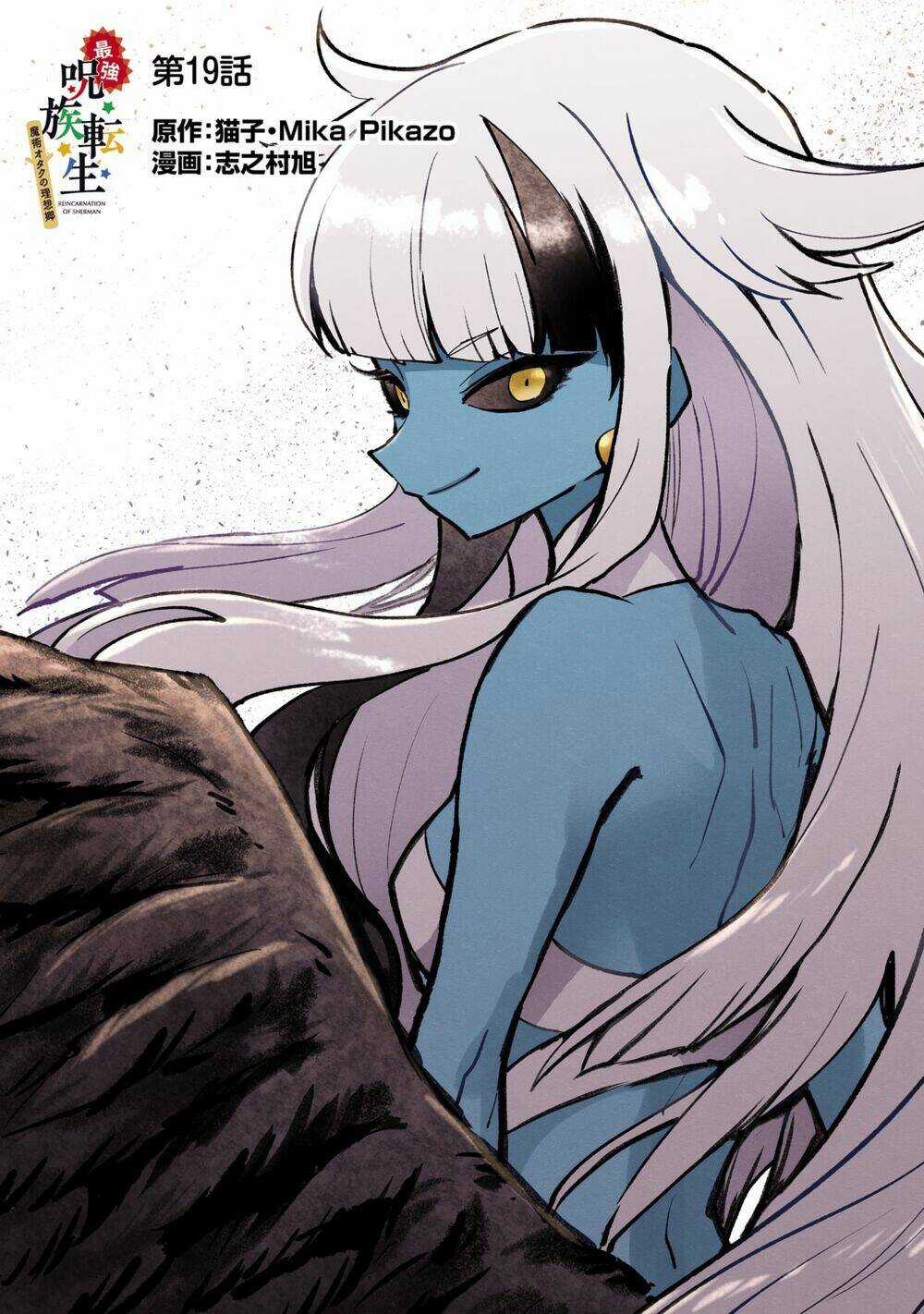 Saikyou Juzoku Tensei: Cheat Majutsushi No Slow Life Chapter 19 trang 4