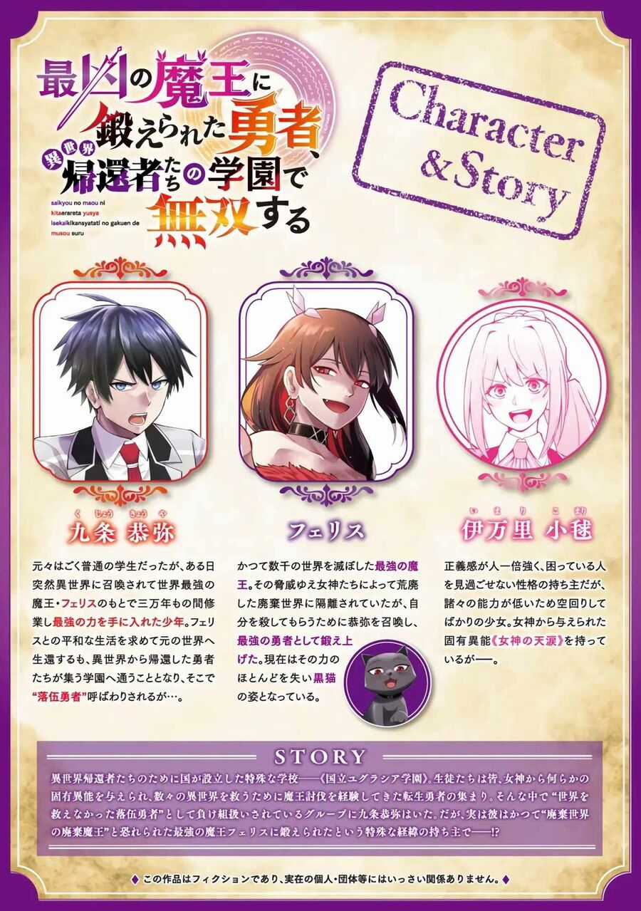 saikyou no maou ni kitaerareta yuusha isekai kikanshatachi no gakuen de musou suru Chapter 13 trang 2