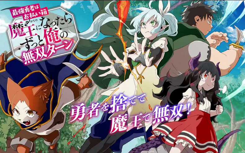 Saikyou Yuusha Wa Oharai Hako: Maou Ni Nattara Zutto Ore No Musou Return Chapter 24.2 trang 6