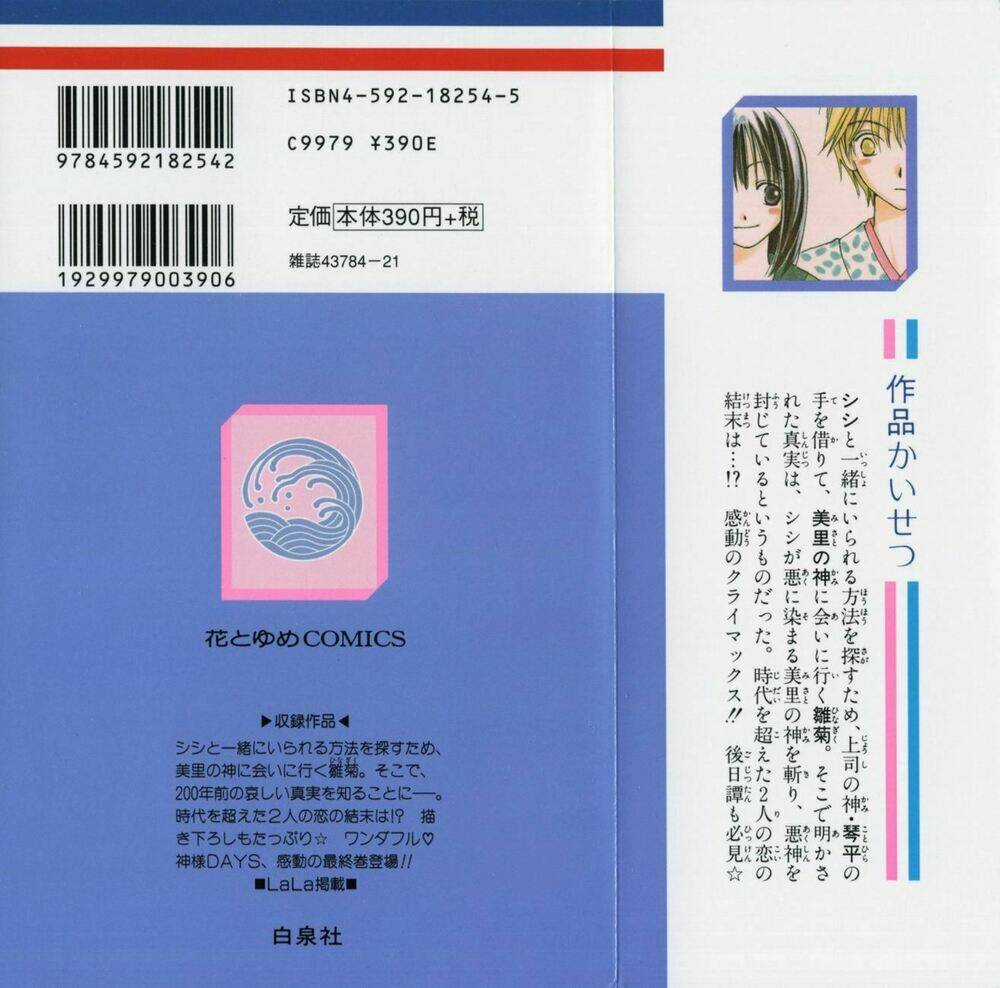 Sailor Fuku Ni Onegai! Chapter 16 trang 1