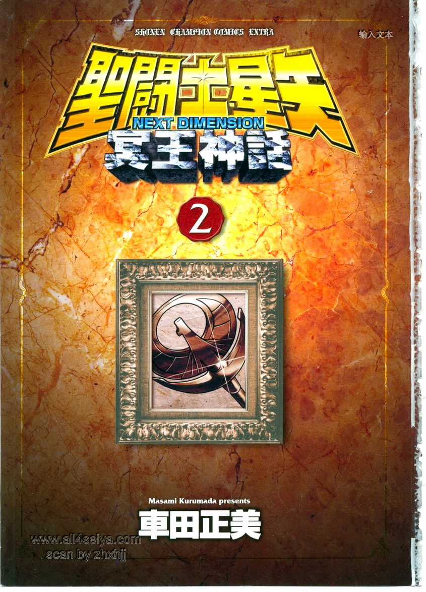 Saint Seiya: Next Dimension - The Myth Of Hades Chapter 13 trang 2