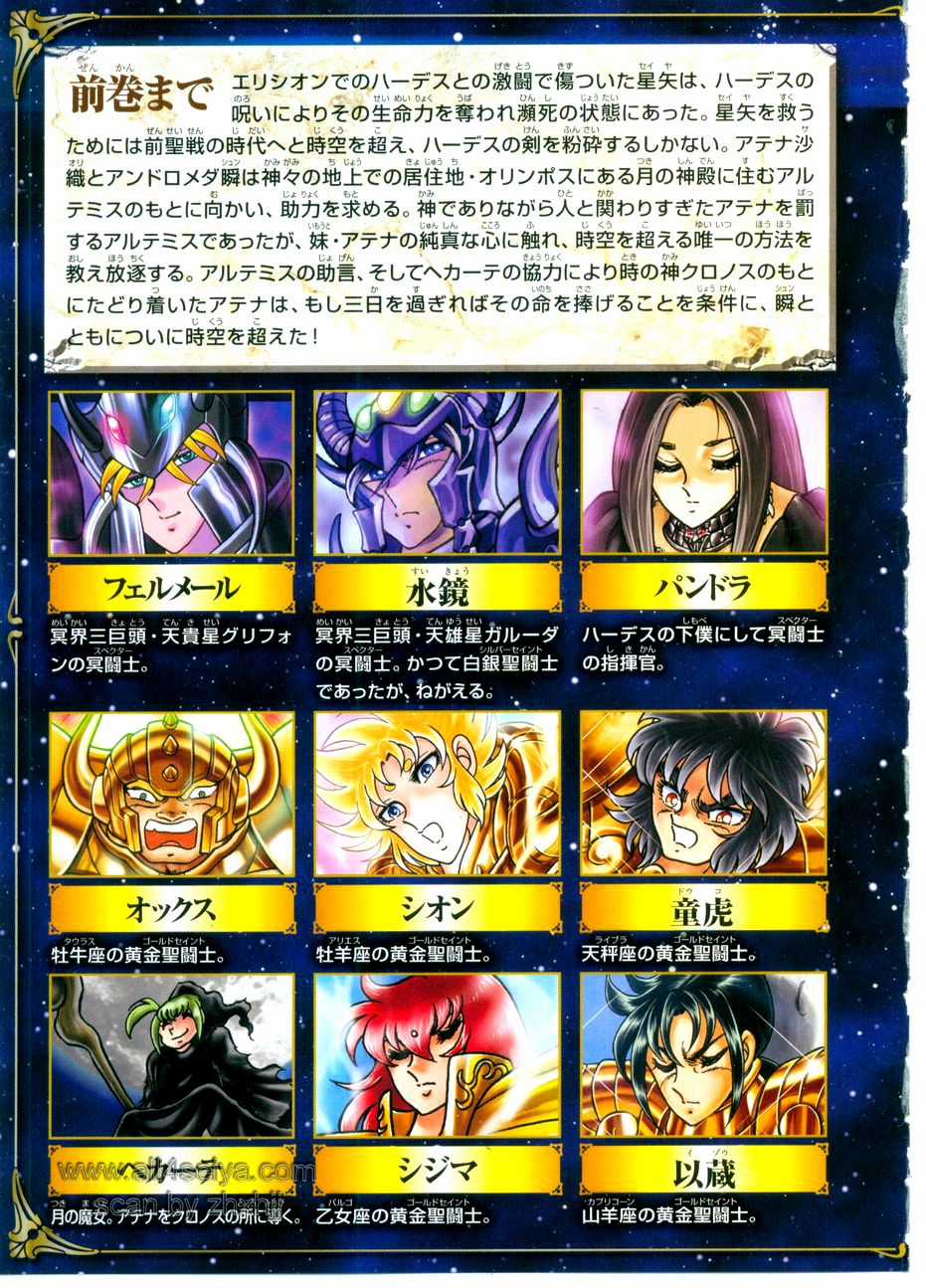 Saint Seiya: Next Dimension - The Myth Of Hades Chapter 20 trang 3