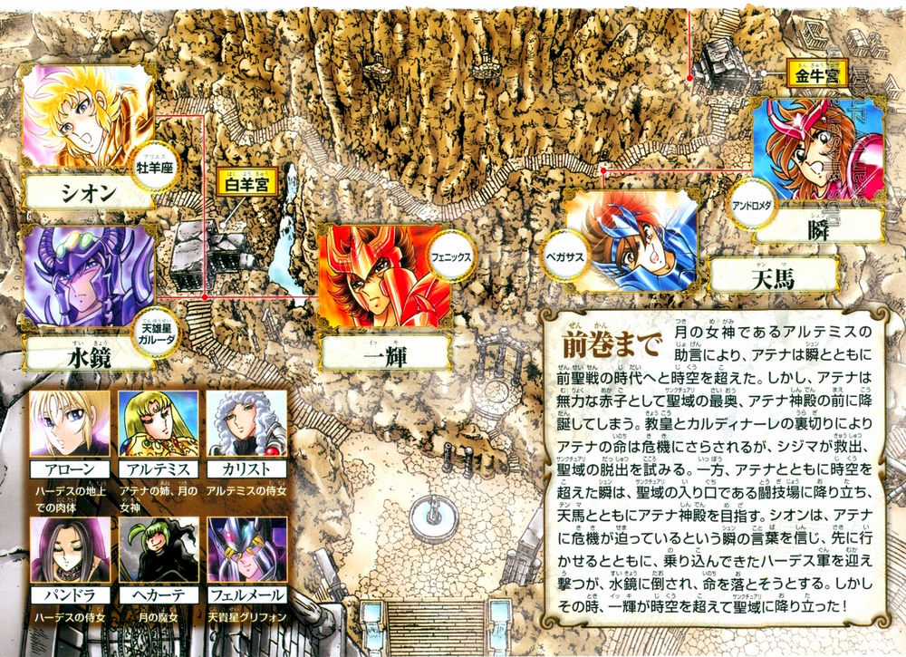 Saint Seiya: Next Dimension - The Myth Of Hades Chapter 27 trang 3