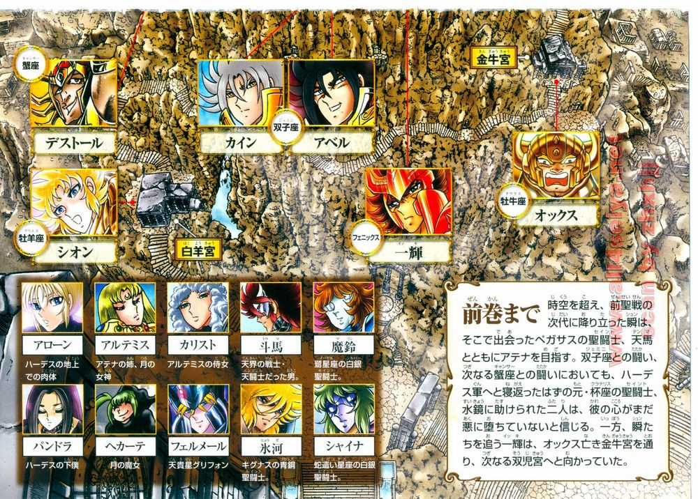 Saint Seiya: Next Dimension - The Myth Of Hades Chapter 41 trang 4