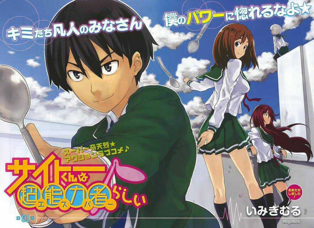 Saito-kun wa Chounouryokusha Rashii Chapter 1 trang 2