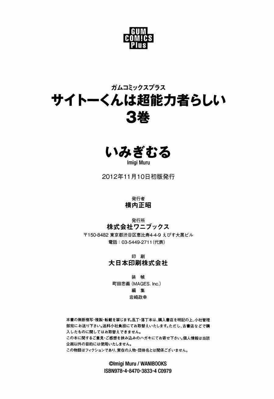 Saito-kun wa Chounouryokusha Rashii Chapter 18 trang 31