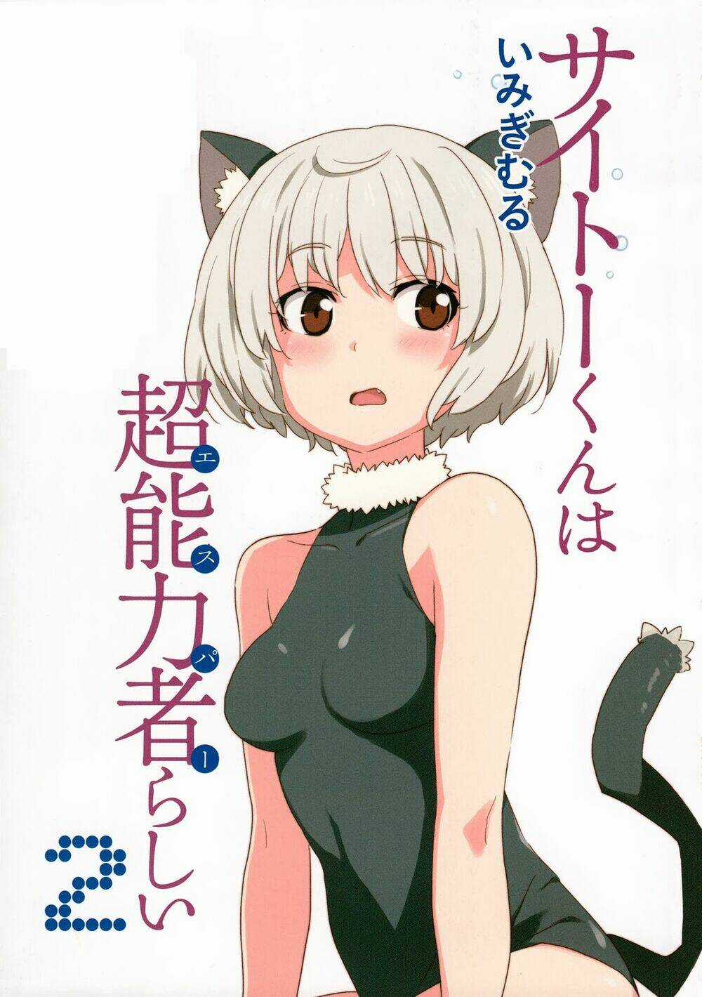 Saito-kun wa Chounouryokusha Rashii Chapter 7 trang 5