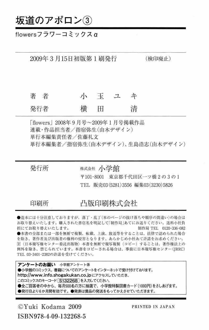 Sakamichi No Apollon Chapter 15 trang 33