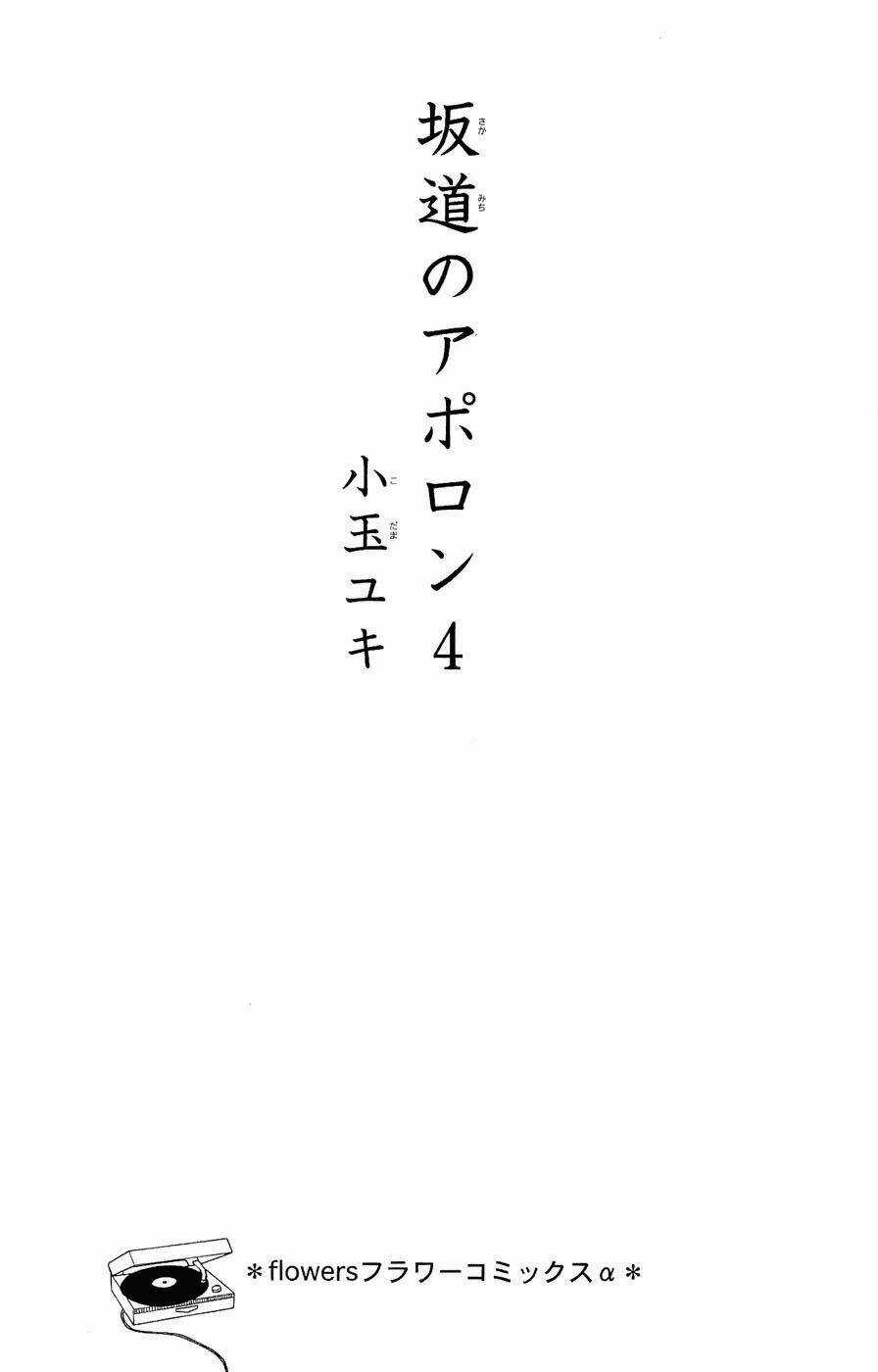 Sakamichi No Apollon Chapter 16 trang 2