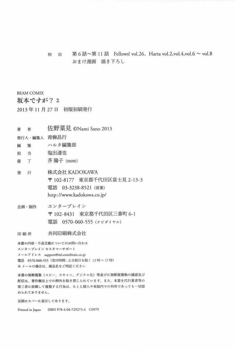 Sakamoto desu ga? Chapter 12.5 trang 7