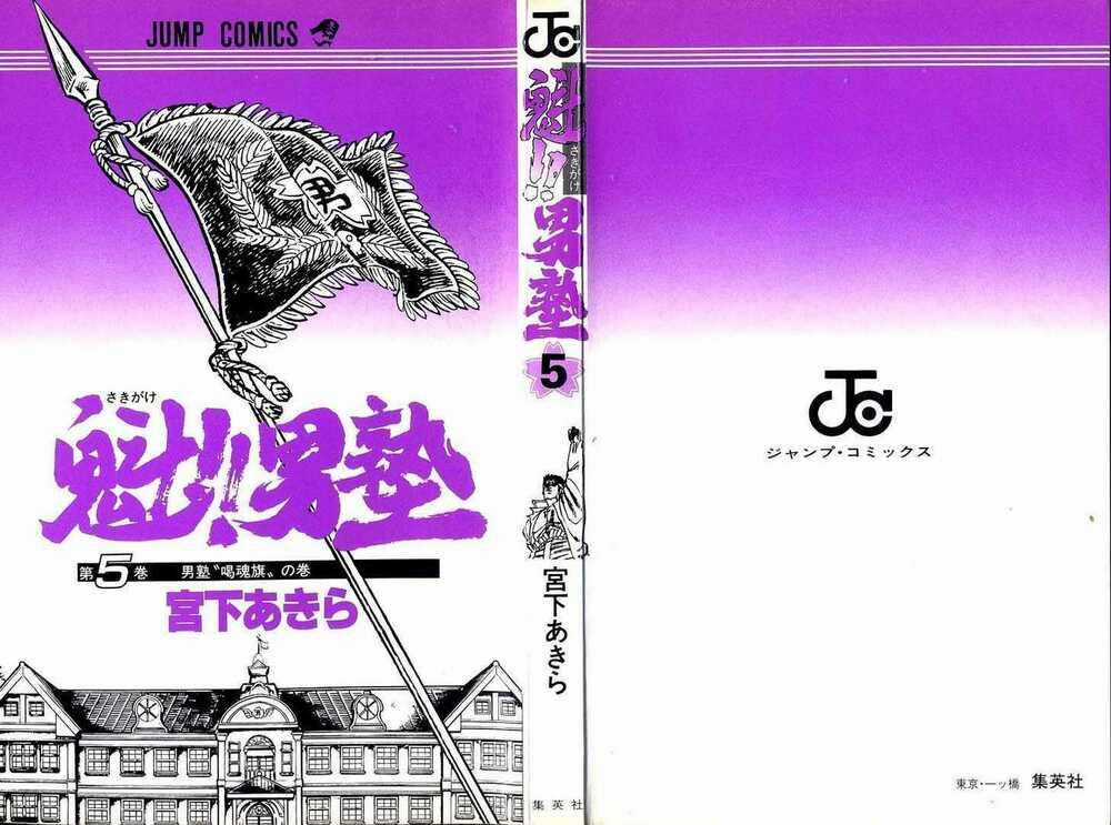 Sakigake!! Otokojuku Chapter 37 trang 1