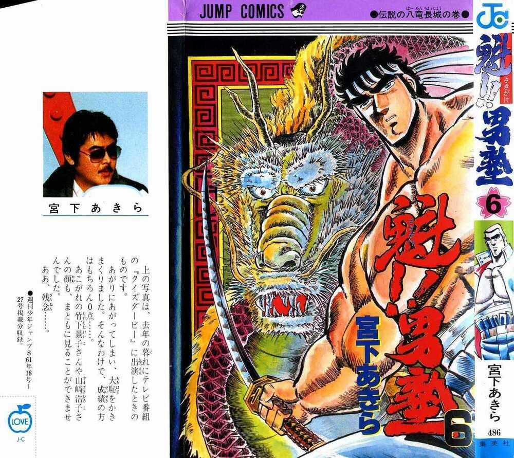 Sakigake!! Otokojuku Chapter 47 trang 0