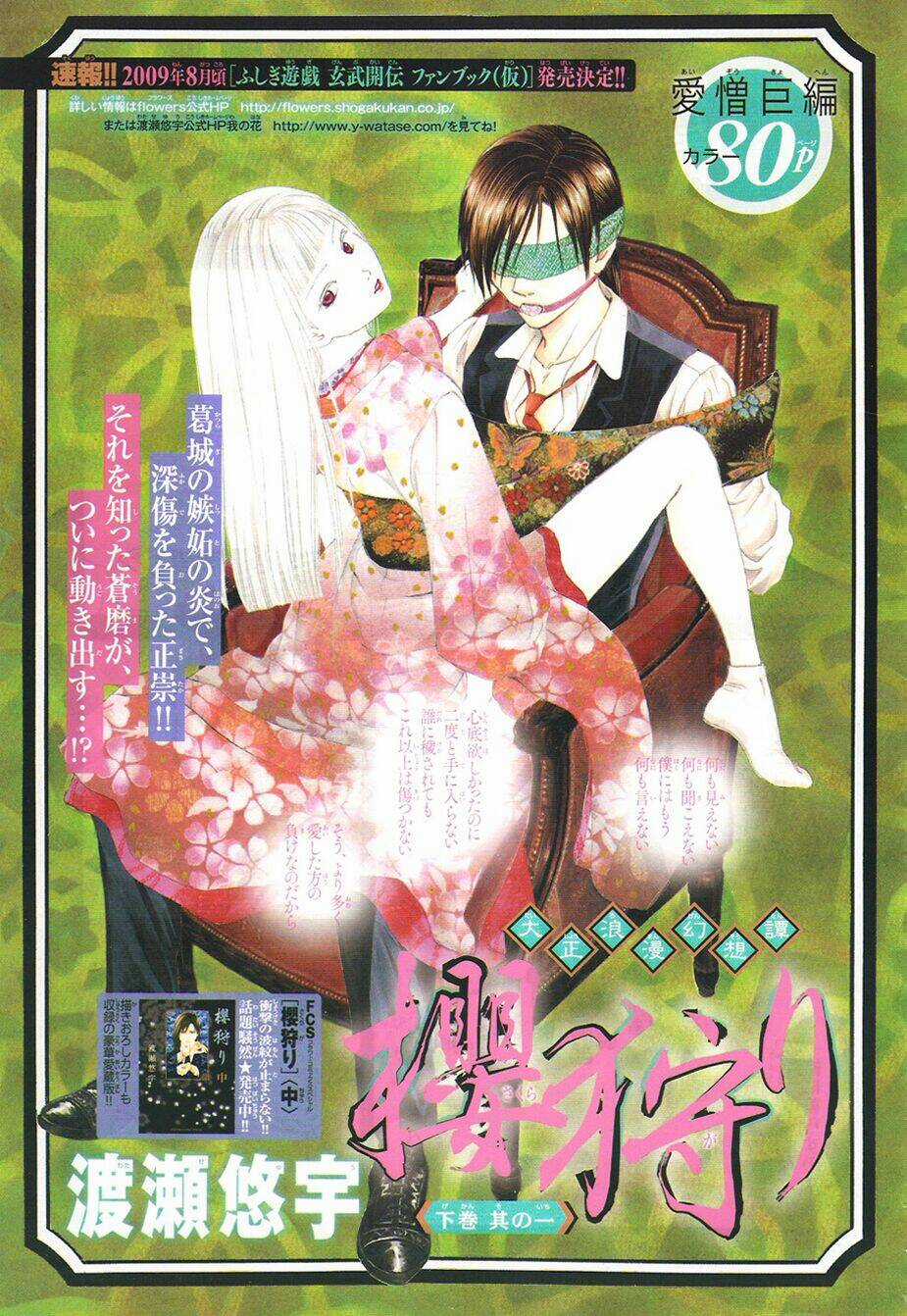 Sakura Gari Chapter 7.3 trang 2