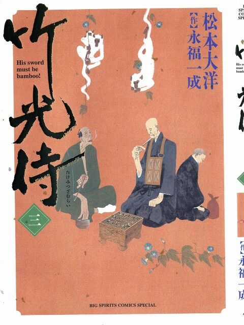 Samurai Kiếm Tre Chapter 27 trang 0