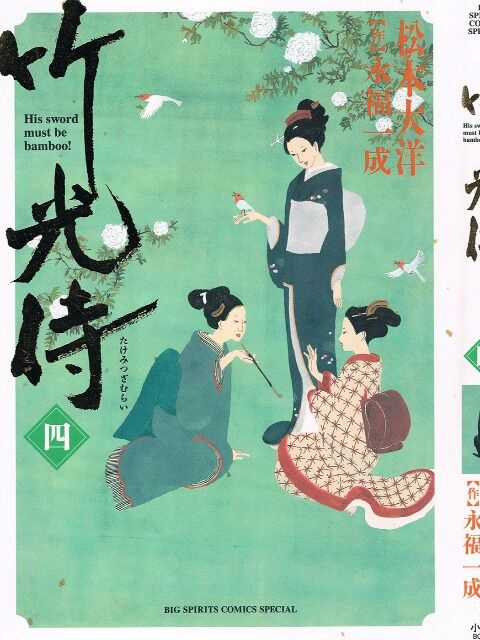 Samurai Kiếm Tre Chapter 31 trang 0