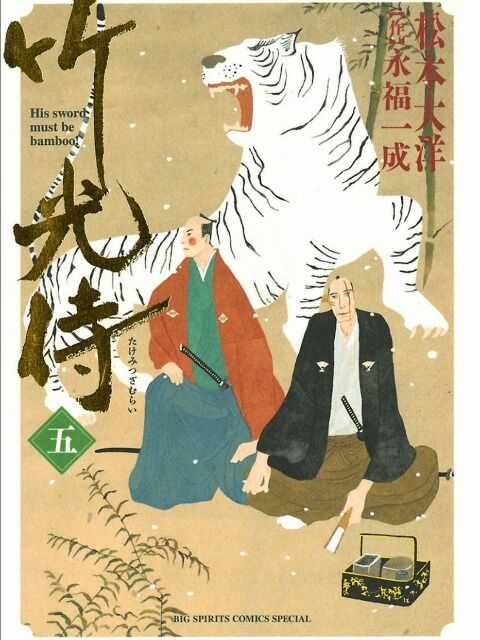 Samurai Kiếm Tre Chapter 41 trang 0