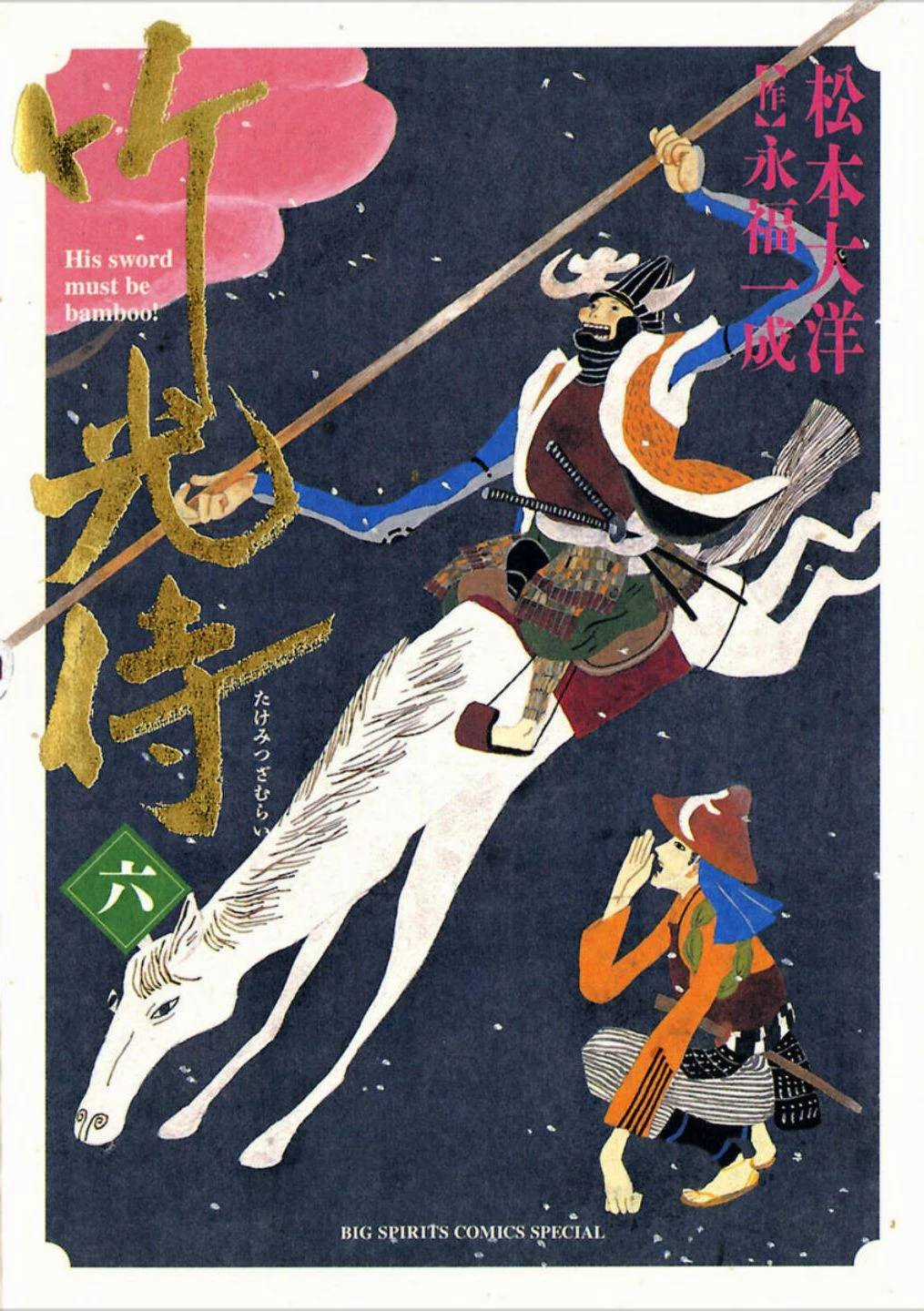 Samurai Kiếm Tre Chapter 51 trang 1