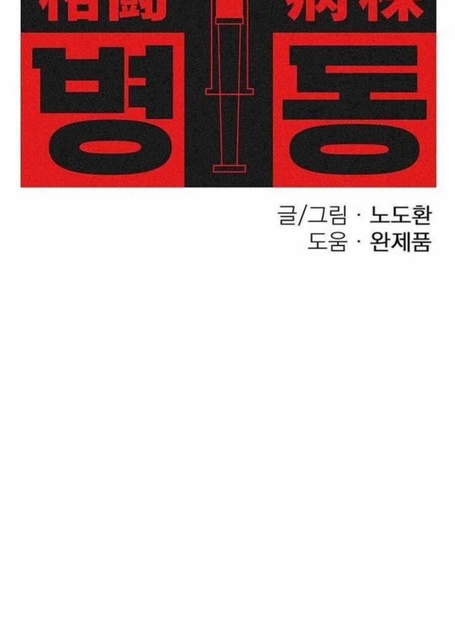 Sàn Đấu Sống Còn Chapter 1 trang 93