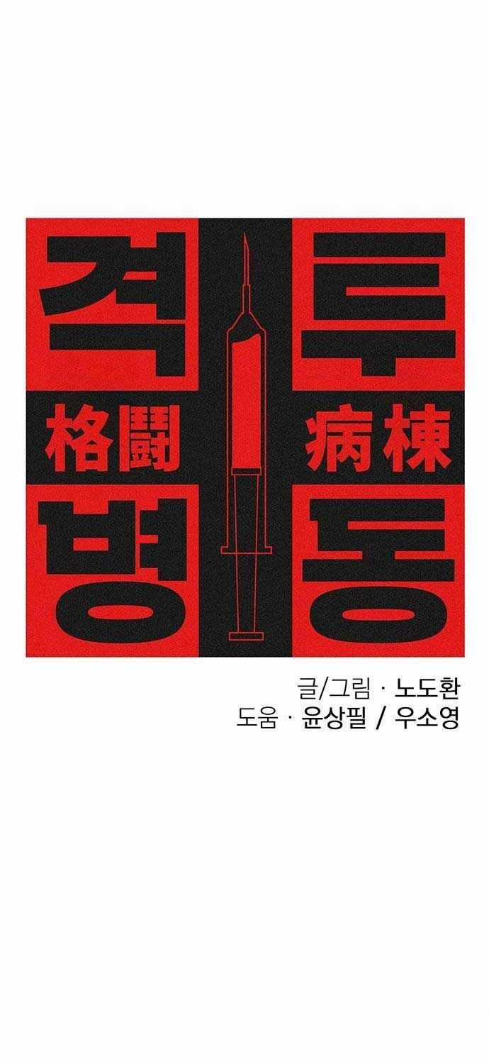 Sàn Đấu Sống Còn Chapter 13 trang 3