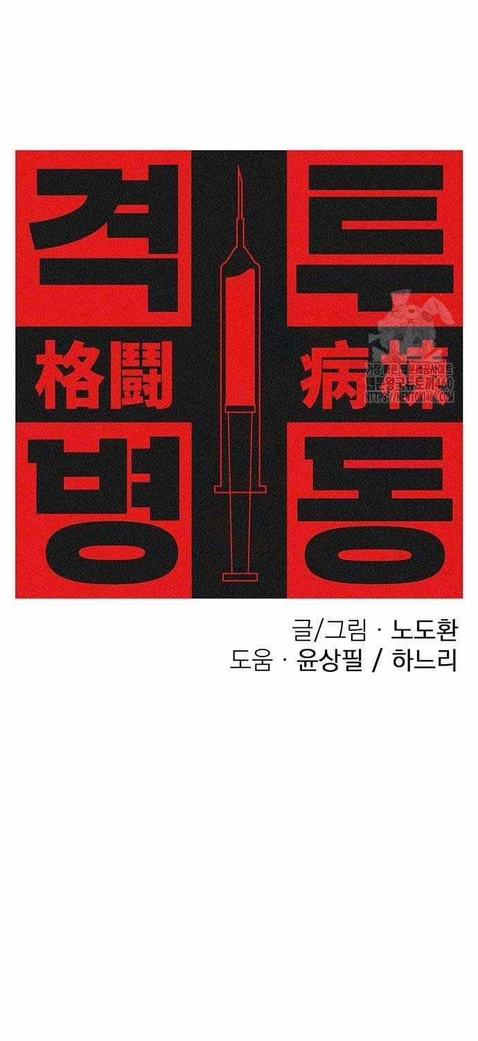 Sàn Đấu Sống Còn Chapter 14 trang 52