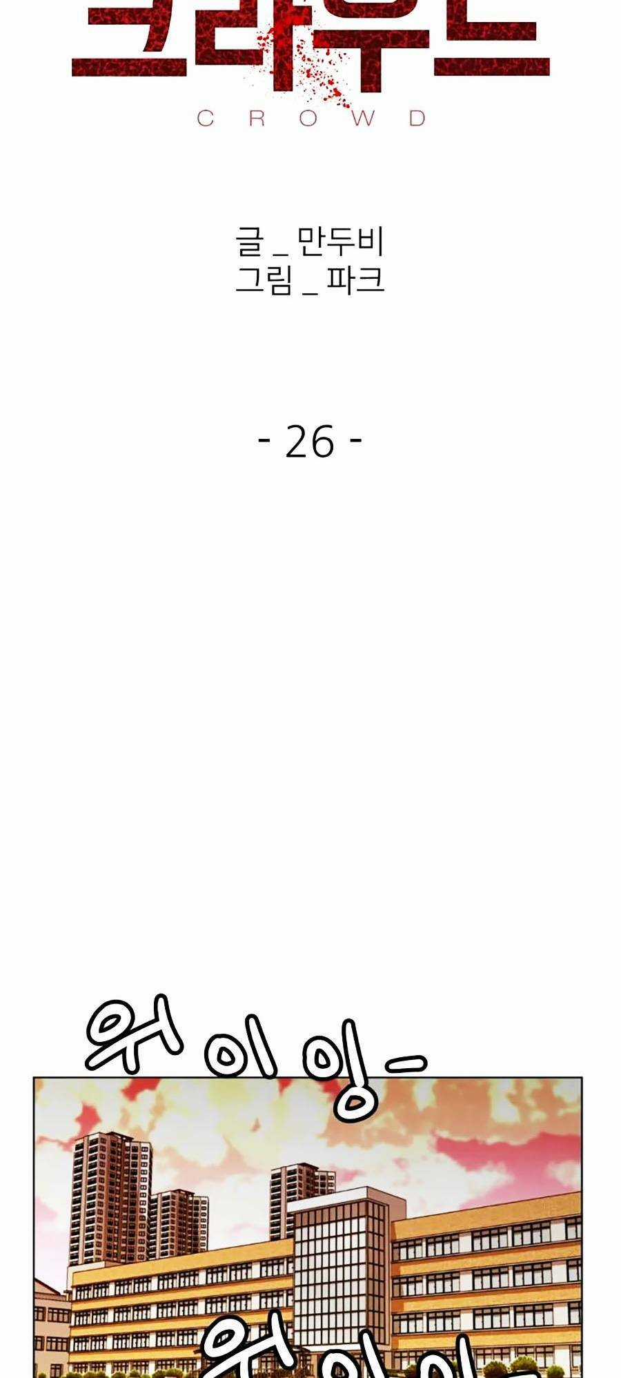 Săn Lùng Bắt Nạt Chapter 26 trang 16