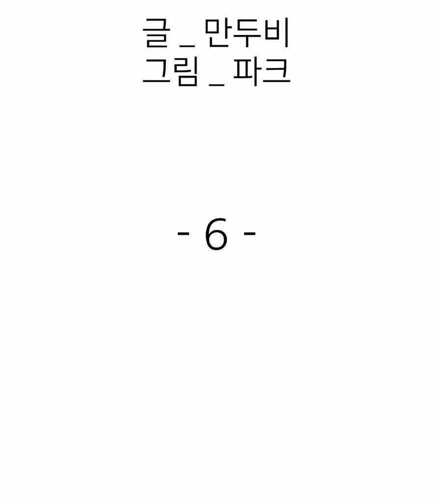 Săn Lùng Bắt Nạt Chapter 6 trang 33