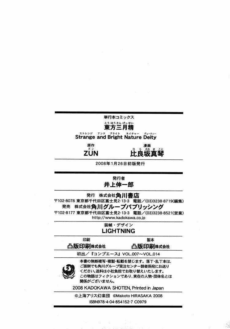 Sangetsusei: Strange And Bright Nature Deity Chapter 17 trang 32