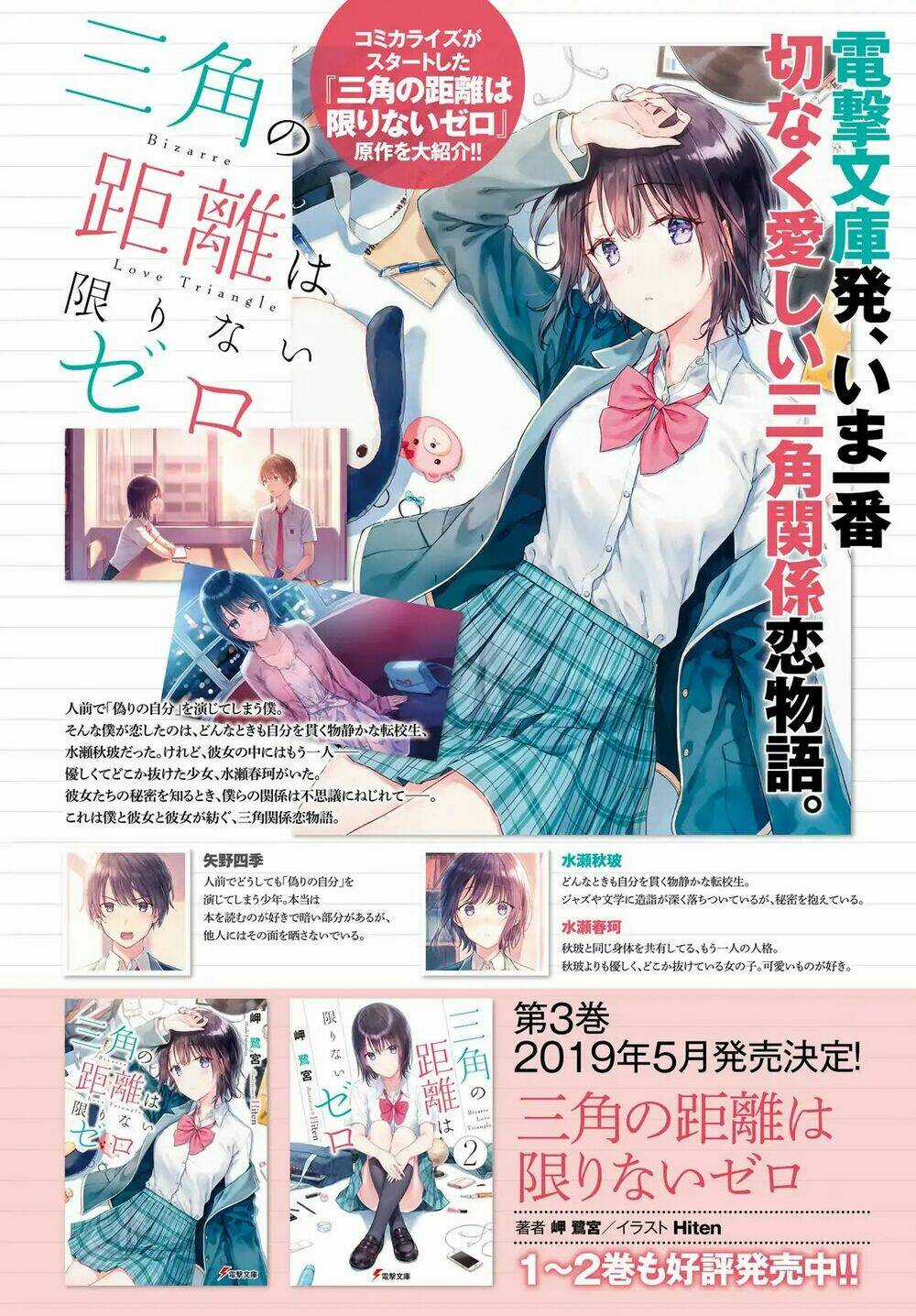 Sankaku No Kyori Wa Kagirinai Zero Chapter 0 trang 5