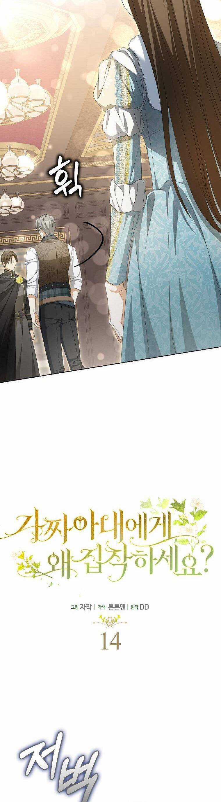 Sao Lại Ám Ảnh Cô Vợ Giả Mạo Quá Vậy? Chương 14 trang 22