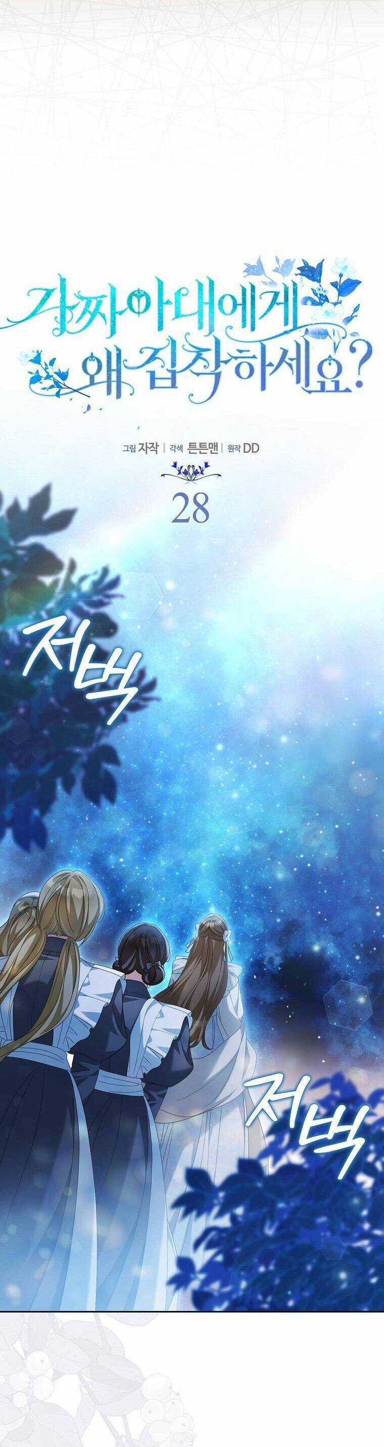 Sao Lại Ám Ảnh Cô Vợ Giả Mạo Quá Vậy? Chương 28 trang 4