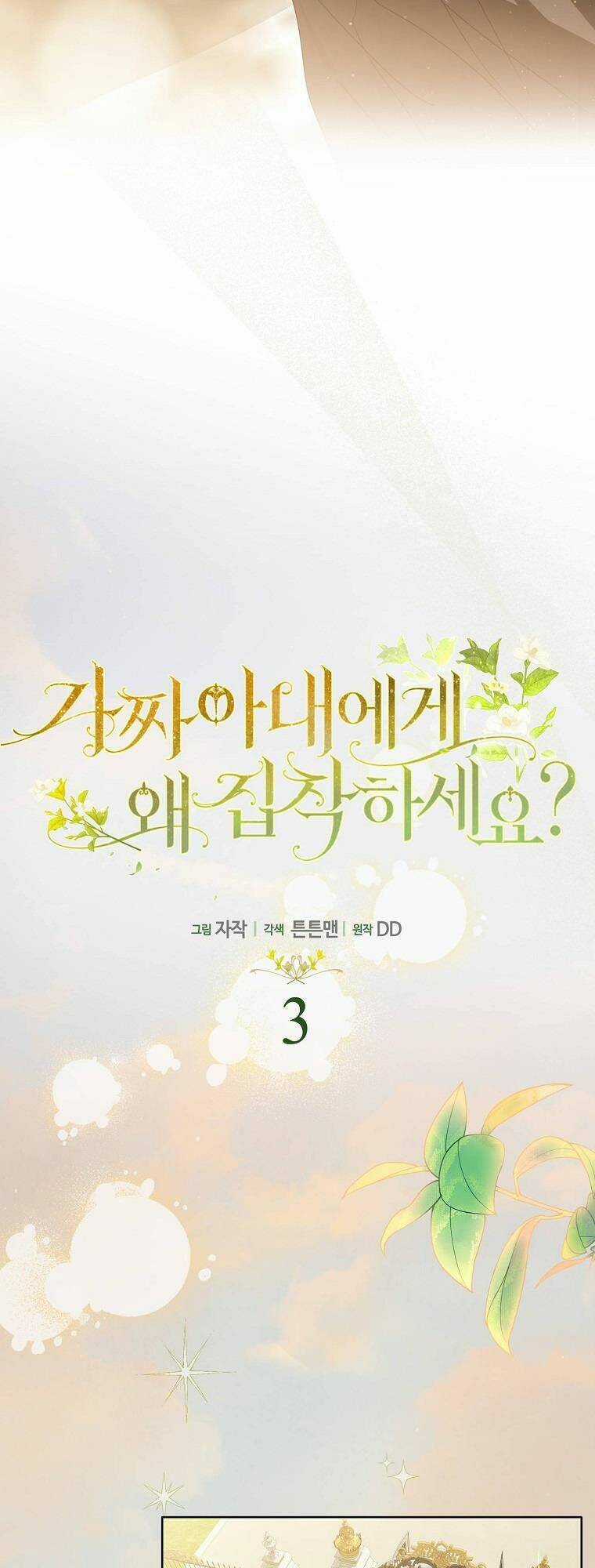 Sao Lại Ám Ảnh Cô Vợ Giả Mạo Quá Vậy? Chương 3 trang 19