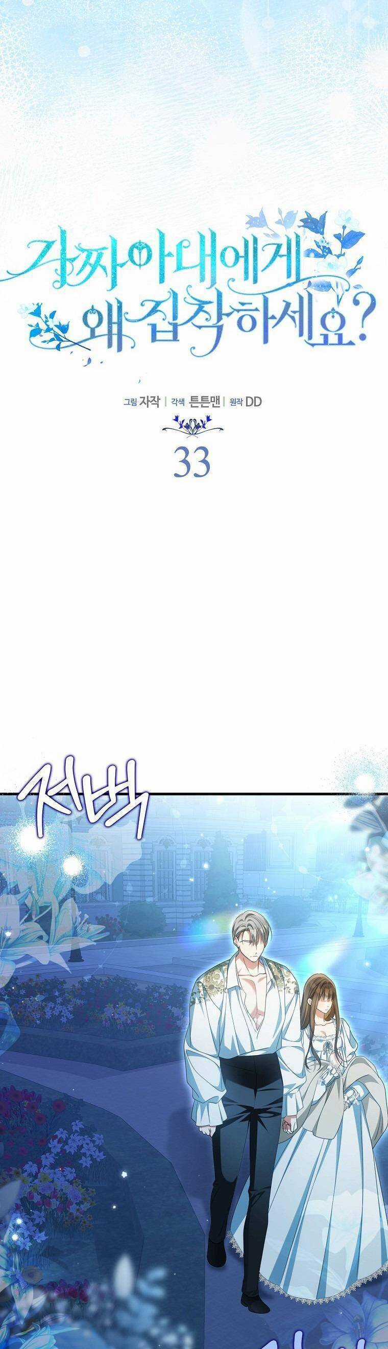 Sao Lại Ám Ảnh Cô Vợ Giả Mạo Quá Vậy? Chương 33 trang 17